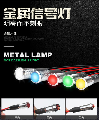 8mm金属信号灯 小型LED设备信号灯 防水防爆防尘耐压 12v厂家直销
