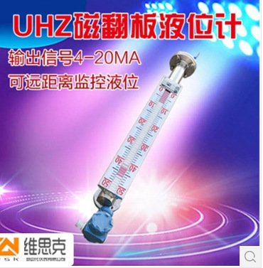 耐腐PTFE型磁翻转液位计 UHZ-58/CG-C/51协议连接UZ磁性液位开关