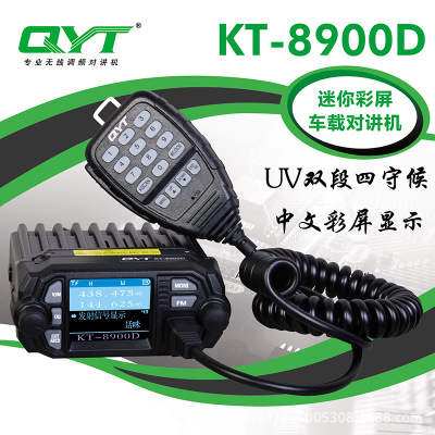 QYT-KT8900D双段UV迷你车载台 双频四守候对讲机 彩屏中文25W电台