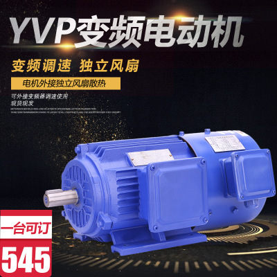 普斯YVP变频调速异步电动机三相380马达无极变速减速电机国标铜芯