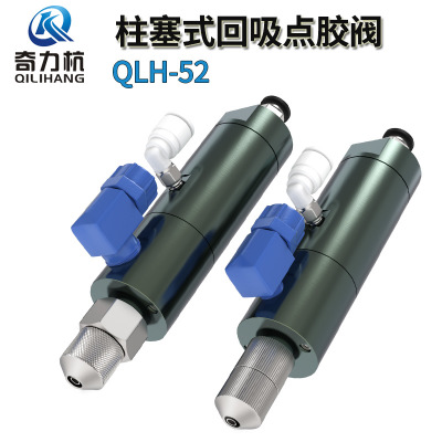 QLH-52柱塞式点胶阀/点胶阀/精密胶阀