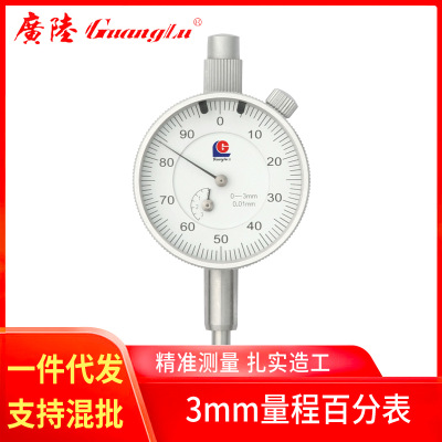 经销批发 桂林广陆量具百分表0-10mm 货号321-123-4D 机械指示表