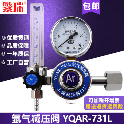 YQAR-731L氩气减压阀减压器氩气钢瓶压力表流量计双流量管节能型