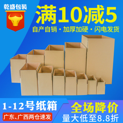乾盛纸箱五层包装箱快递纸盒子长方形搬家打包纸箱子厂家现货批发