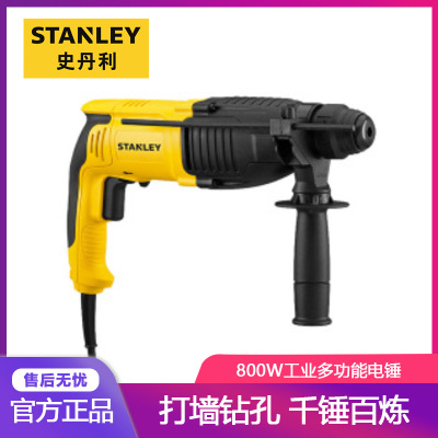 Stanley/史丹利 800W工业用多功能电锤 SHR263K-A9电动工具电锤