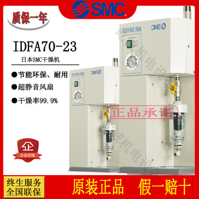 顺丰 日本SMC 原装 IDFA70-23 冷冻式空气干燥器 假一赔十