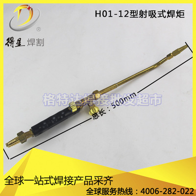 特惠 射吸式H01-12型焊炬 烤炬 氧乙炔气焊枪