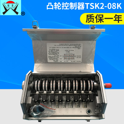 厂家批发TSK2-08K机械压力机用可调凸轮控制器 拓发凸轮控制器