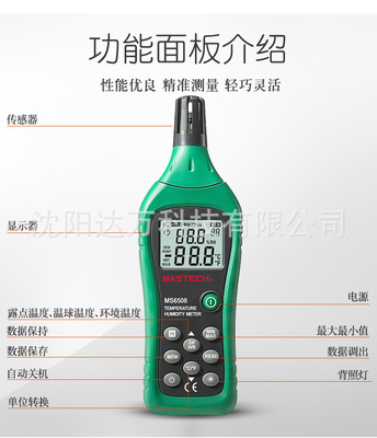 MS6508华仪MASTECH温度湿度监控测试记录仪温湿度检测计温湿度计