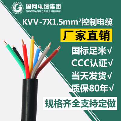 KVV控制电缆 kvv3*1.5 4*1.5 7*1.5屏蔽控制电缆KVVP22 厂家直销