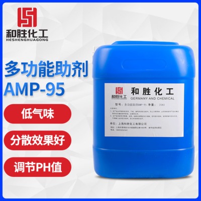 和胜化工多功能助剂AMP-95 中和剂稳定剂PH值调节剂多功能助剂