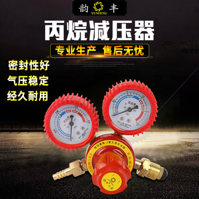 厂家直销批发YQW-02丙烷表减压器 焊割配件压力表全铜丙烷减压器