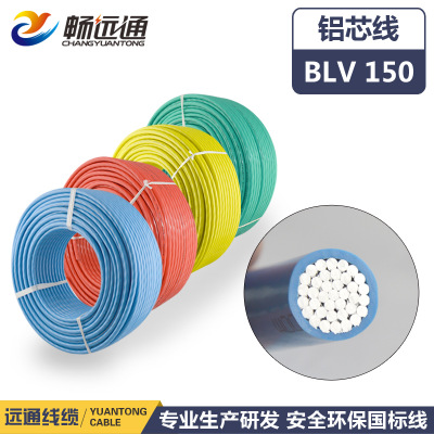 厂家直销电线电缆 低压国标铝芯电线BLV150平方塑铝线 铝芯线