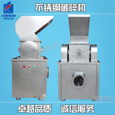 不锈钢粗粉碎机 飞驰牌不锈钢粗粉碎机 系列破碎机图1
