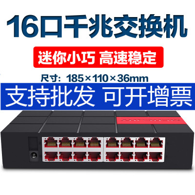 水星SG116M全千兆16口交换机桌面式网吧企业网络监控家用弱电箱