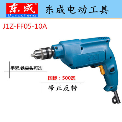 正品东成J1Z-FF05-10A手电钻 500W手电钻 工业级家用手枪钻手钻