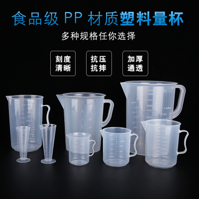 塑料量杯 带刻度 带盖 带柄塑料烧杯PP聚丙烯食品级用料 规格齐全
