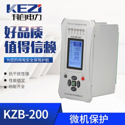 厂家直销KZB-200系列微机综合过载继电保护装置电流保护器