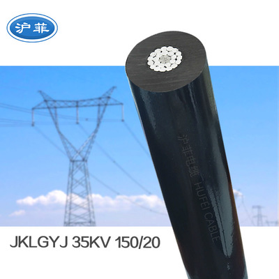 国标定制JKLGYJ钢芯架空线35KV铝芯电缆线150/20平方室外绝缘导线