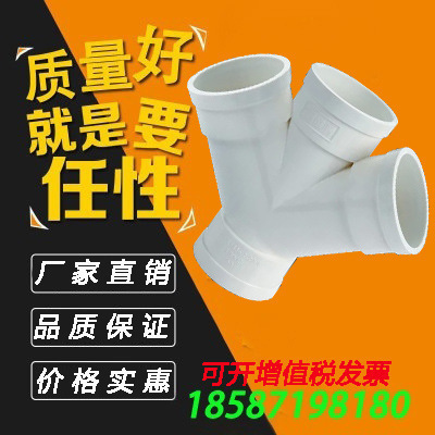 厂家专业配套销售正品联塑PVC-U排水45度等径斜四通