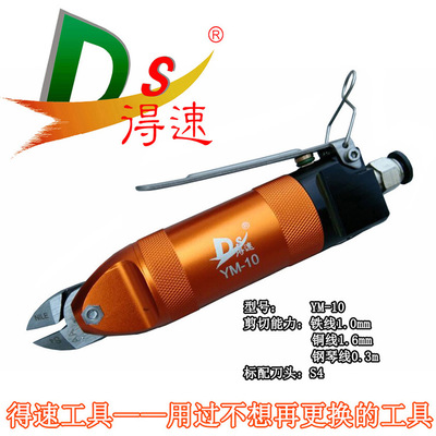 气剪刀 工业级气剪刀 台湾得速YM-10工业级气剪刀