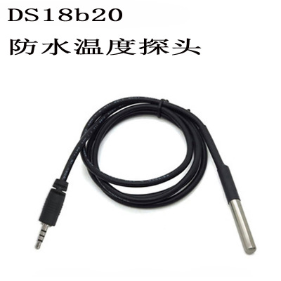 DS18b20 防水探头 数字温度传感探头 温度传感器