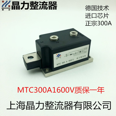 可控硅模块 MTC300A1600V《晶正》晶闸管模块 双向可控硅模块