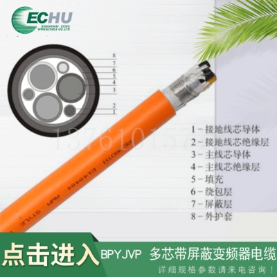 BPYJVP  多芯带屏蔽变频器电缆 塑料绝缘电力电缆