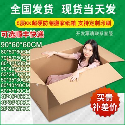 包装纸箱纸盒生产厂家 特大超硬快递纸箱批发定做纸箱子 搬