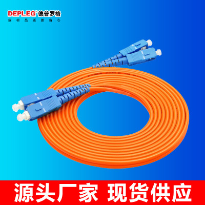 厂家直销光纤跳线SC-SC、SC-LC单模多模光纤尾纤