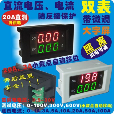 YB4835VA DC0-100V双显电压表电流表头一体 隔离数字电动车电压表
