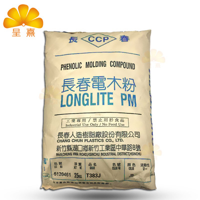 PF/台湾长春/PMC-T383J T383 电木粉塑胶原料热固性酚醛树脂粉