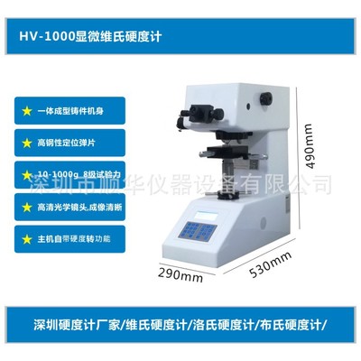 哪家HV-1000维氏硬度计便宜 高精度数显显微维氏硬度计价格