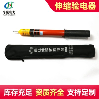 伸缩式验电器测电笔 10KV高压验电器35KV声光报警验电棒验电笔