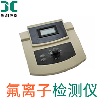 氟离子浓度计水质氟离子检测仪氟离子分析仪水中氟离子测定测试仪图1