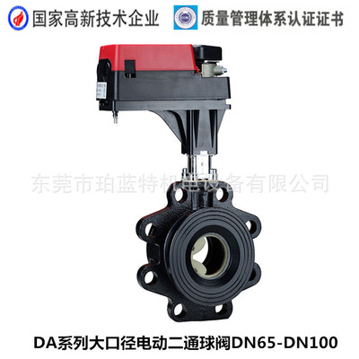 大口径电动对夹球阀 DN65-DN150比例积分球阀 电动二通调节球阀