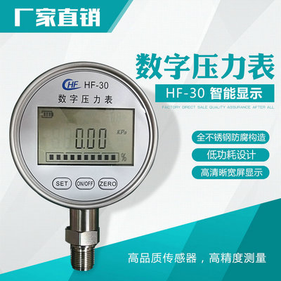数字压力表精密数字压力计-0.1-0mpa 真空数显压力表 HF-30
