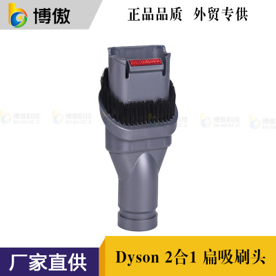 厂家直销兼容戴森Dyson吸尘器配件二合一组合刷吸头批发
