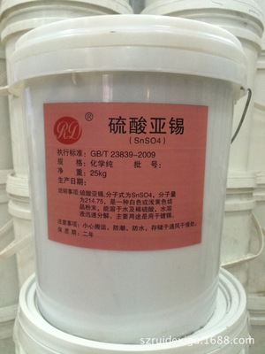 厂家供应25kg/桶硫酸亚锡 线路板镀锡锡盐五金化工电镀原料