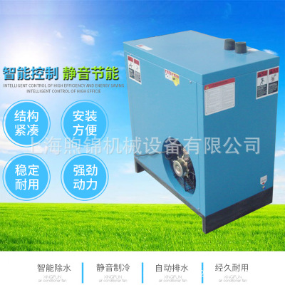 3立方冷干机 冷冻式干燥机压缩空气干燥机分离设备除水干燥机