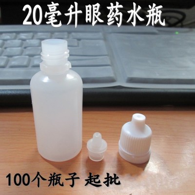 眼药水瓶子20毫升塑料瓶滴眼剂瓶液体瓶精油瓶滴瓶样品空瓶半透明