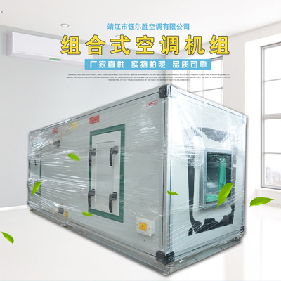 厂家直销  组合式空调机组 工业型柜式空调机组箱生产厂家 可定制