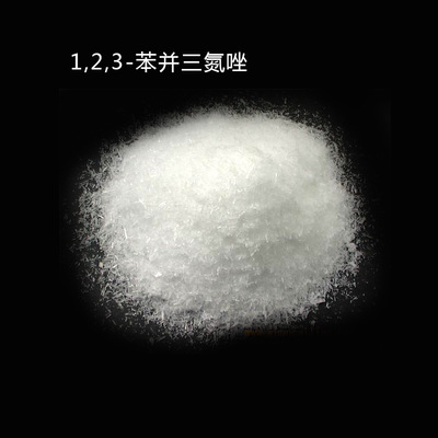 现货直销 优质工业级1,2,3-苯骈三氮唑TS-104 BTA 防冻防锈等添加