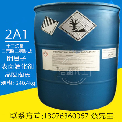 陶氏2A1 十二烷基二苯醚二磺酸钠 亚敏胶乳化剂阴离子表面活化剂