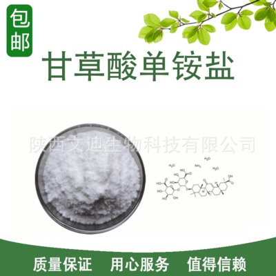 甘草酸单铵盐 98% 甘草提取物 甘草精铵盐 911217-00-0 化妆品级图1
