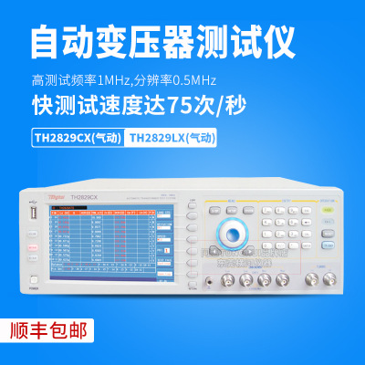 同惠TH2829CX TH2829LX自动变压器测试系统 变压器综合测试仪