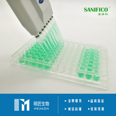 SANIFICO圣菲科平底，表面TC处理，独立包装，灭菌96孔细胞培养板