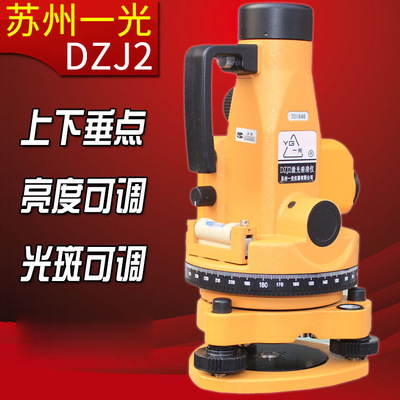 苏一光DZJ2激光垂准仪 苏州一光垂线仪 打垂直点 实体店销售