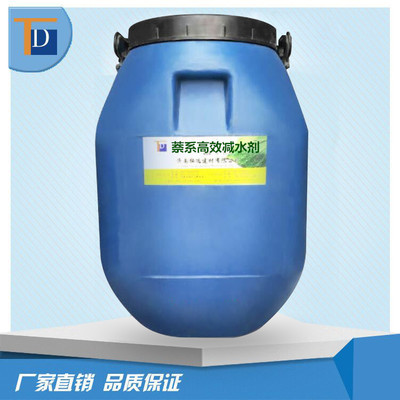 萘系高效减水剂50KG/桶 优良的减水性减水率8-14％ 混凝土外加剂