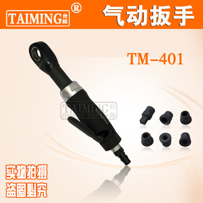 供应台湾进口台铭扳手 供应多功能棘轮扳手 气动穿孔扳手TM-401